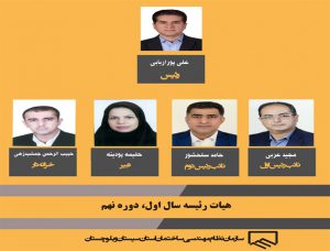 هیات مدیره دوره نهم
